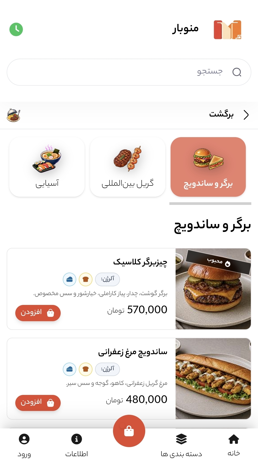 پیش‌نمایش موبایل دموی فست‌فود نارنج