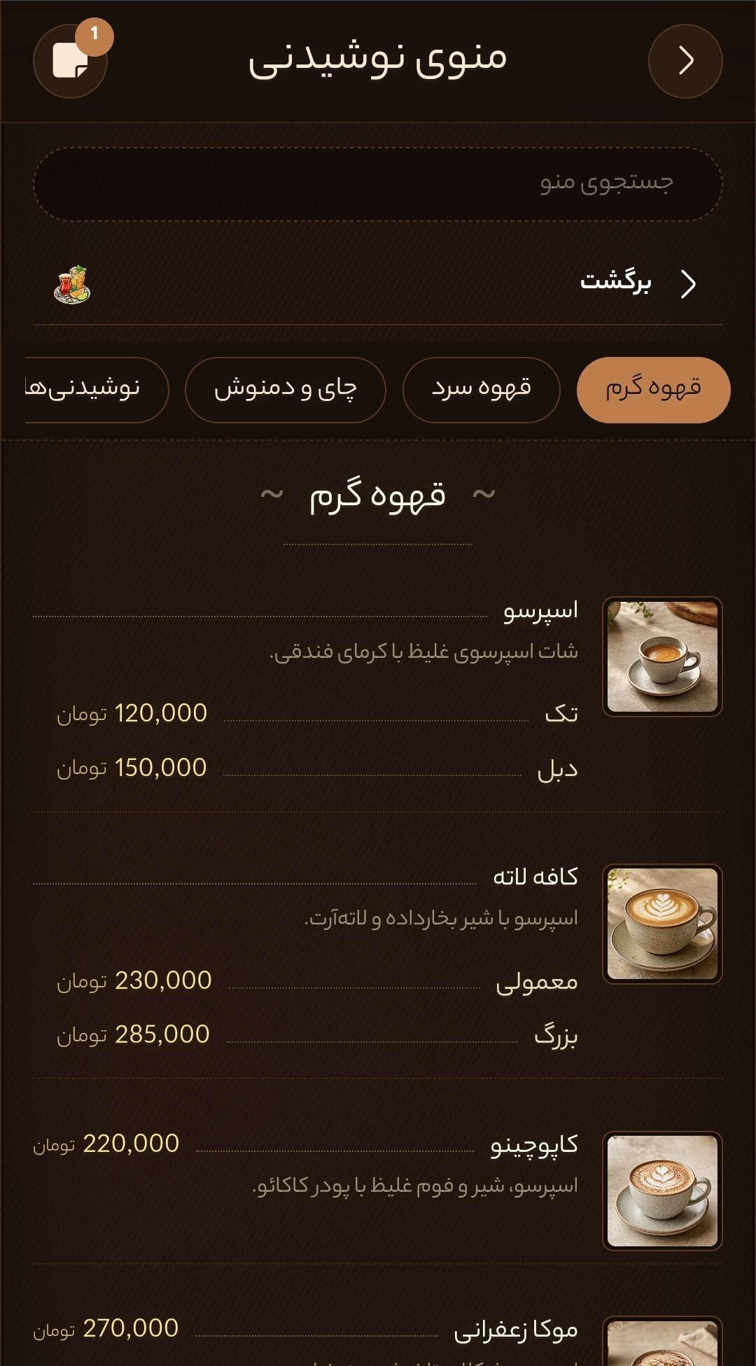 پیش‌نمایش موبایل کافه ارسی